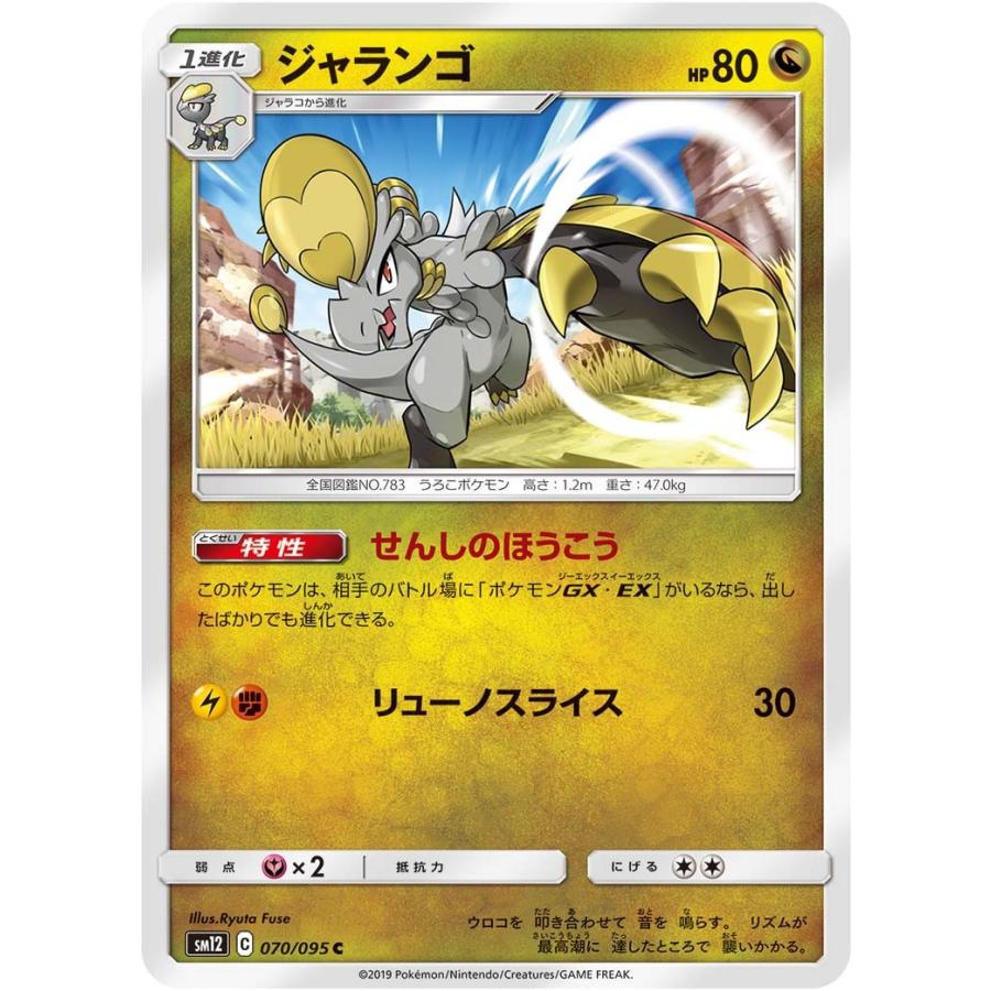 ジャランゴ せんしのほうこう ポケカ オルタージェネシス Sm12 070 ドラゴン コモン Sm12 070 通販 シングル 通販 Yahoo ショッピング