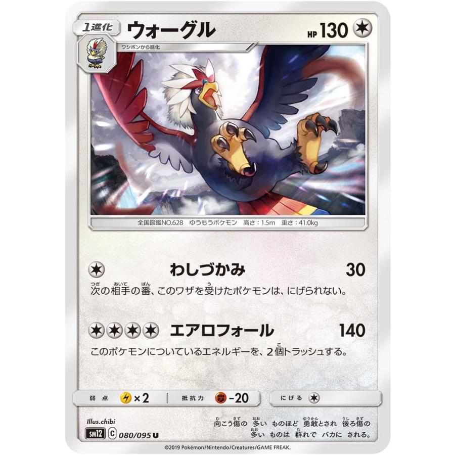 ワシボン 進化 イメージポケモンコレクション
