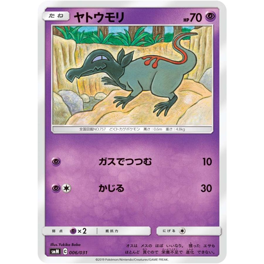 ヤトウモリ メス 出ない イメージポケモンコレクション