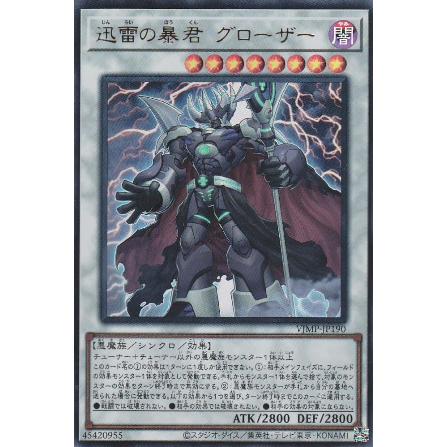 迅雷の暴君 グローザー Vジャンプ 遊戯王 年12月号 Vjmp Jp190 Vjmp Jp190 通販 シングル 通販 Yahoo ショッピング