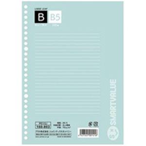 業務用300セット ルーズリーフ 26穴b罫 B5 P010j ジョインテックス B5 100枚 送料無料 ルーズリーフ