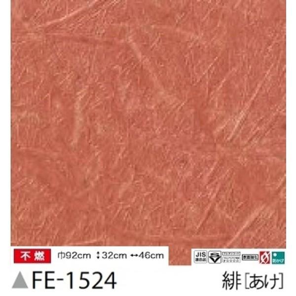 高級感 92ｃｍ巾 Ds 暮らしの通販スタイル 送料無料 Fe 1524 Diy 工具 サンゲツ 和風 のり無し壁紙 じゅらく調 のり無し壁紙 35m巻 和風