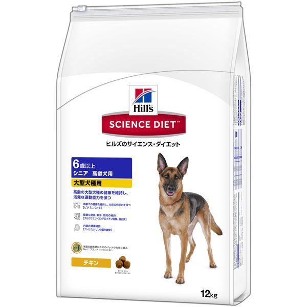 開店祝い 送料無料 サイエンス ダイエット シニア 大型犬種用 高齢犬用 6歳以上 12kg ペット用品 犬用フード Ds 暮らしの通販スタイル 通販 Yahoo ショッピング 安いそれに目立つ Southpointbd Com