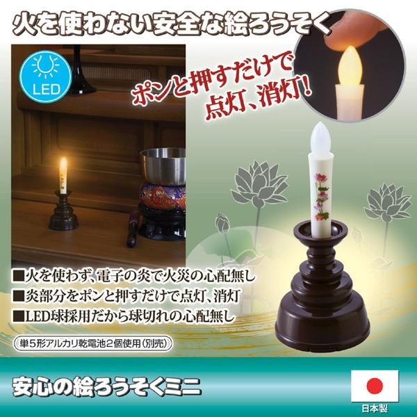 安心の絵ろうそくミニ 約直径4.3cm ブラウン 高輝度LED 電池式 コンパクト 日本製 仏事用具 仏具 お仏壇 法事 法要 お墓参り｜mail-order-style｜02