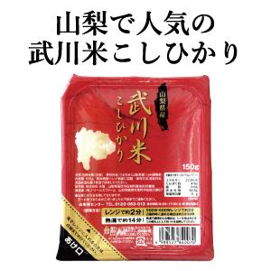 山梨人気「武川米こしひかり」無菌パックご飯 : 米ライフYahoo!店