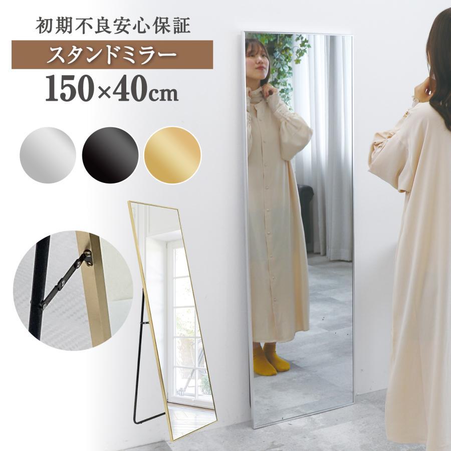 スタンドミラー 姿見鏡 全身鏡 大型 直角 軽量 おしゃれ 150cmx４0cm スタンドミラー 姿見鏡 全身鏡 大型 直角 軽量 おしゃれ