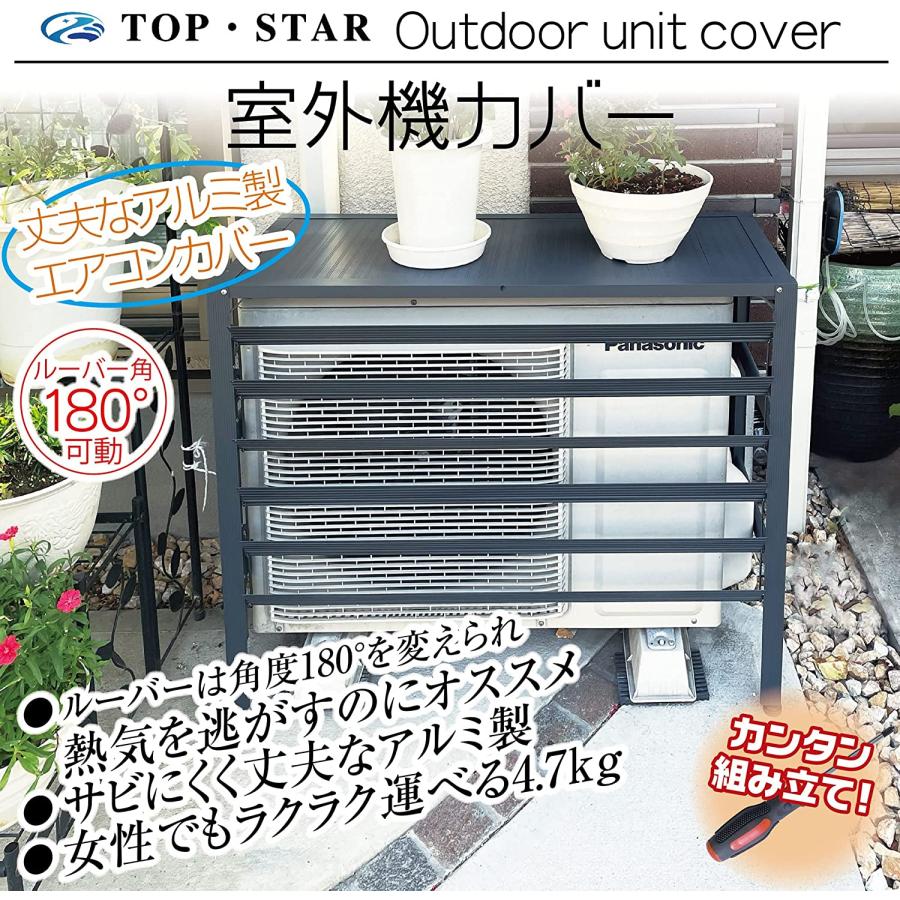 TOP・STAR 実用新案登録 アルミ製 排気ルーバー方向調整 室外機カバー