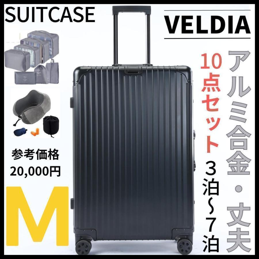 アルミ キャリーケース スーツケース Mサイズ 旅行アイテム10点付属 3