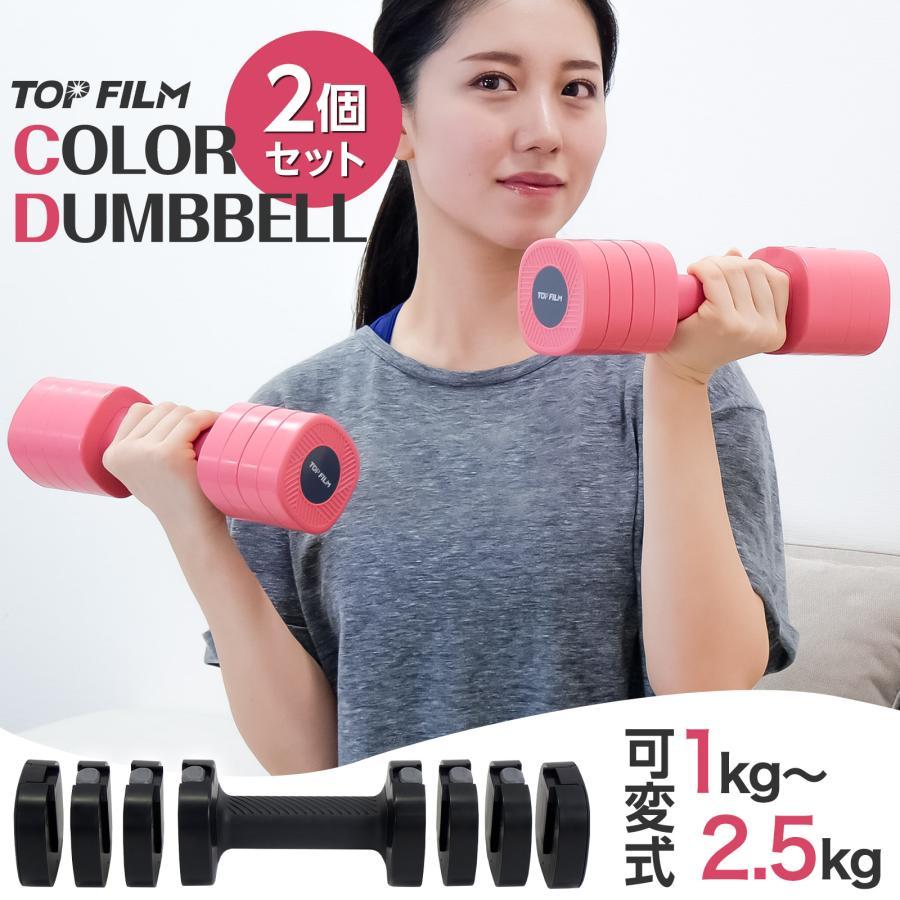 ダンベル 1kg 2kg 4kg 5kg 可変式 2個セット ダンベルセット 2キロ 5