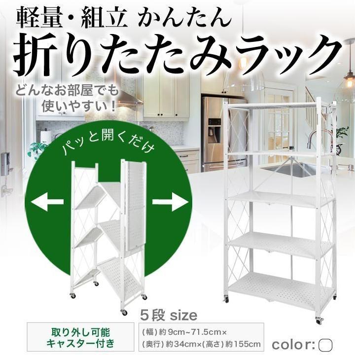 折り畳み 収納 ラック 白 黒 5段 スリム スチール メタル 折りたたみ