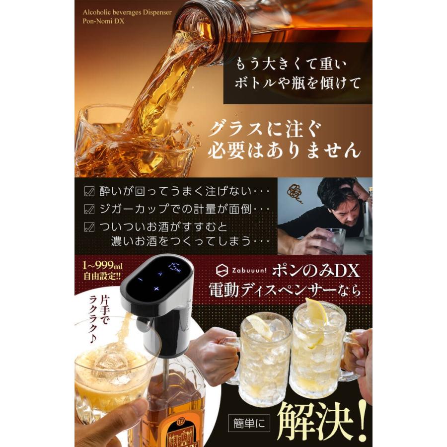ポンのみDX ウイスキー 電動ディスペンサー ワイン ハイボール 大容量