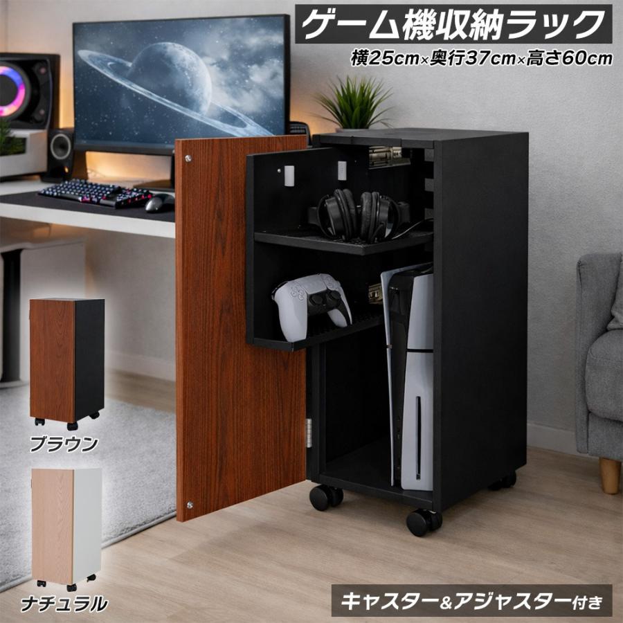 【完成品】 ゲーム機収納ラック PS5対応 キャスター 付き（黒 ブラウン) 完成品】 ※アウトレット品 ゲーム機収納ラック PS5対応 スライド棚
