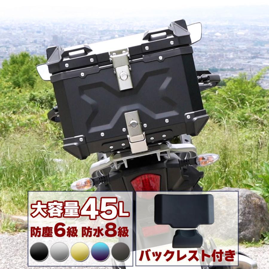 バイク用リアボックス 大容量 黒 ブラック 45L アルミ 取付ベース付 鍵  