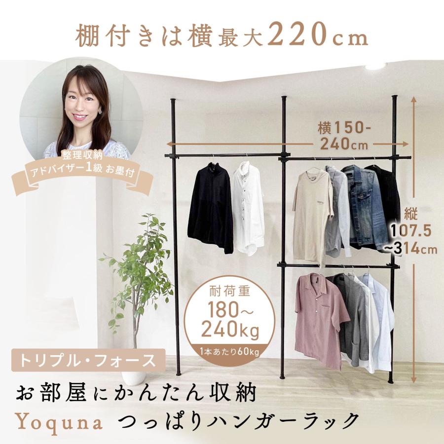 Yoquna ハンガーラック 突っ張り式 トリプル 伸縮 横150-240cm Yoquna ハンガーラック 突っ張り式 トリプル 伸縮 横150-240cm