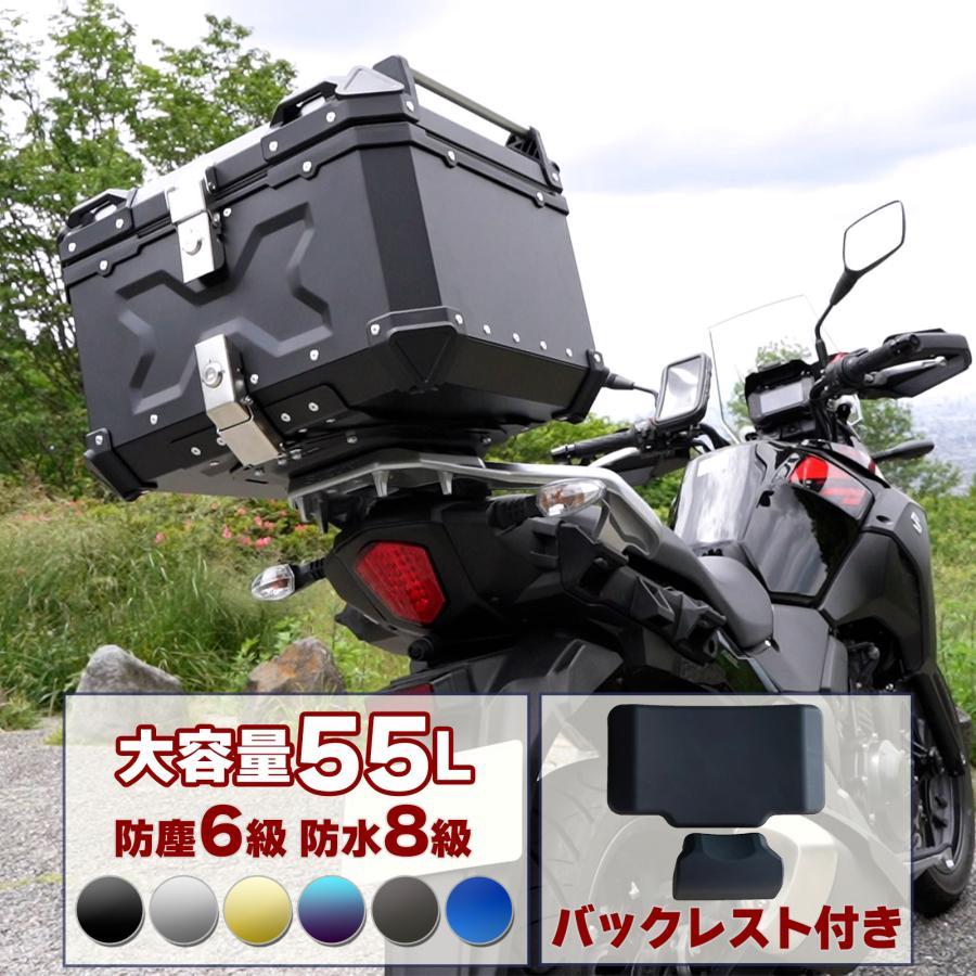 バイク用リアボックス 大容量 黒 ブラック 55L アルミ 取付  