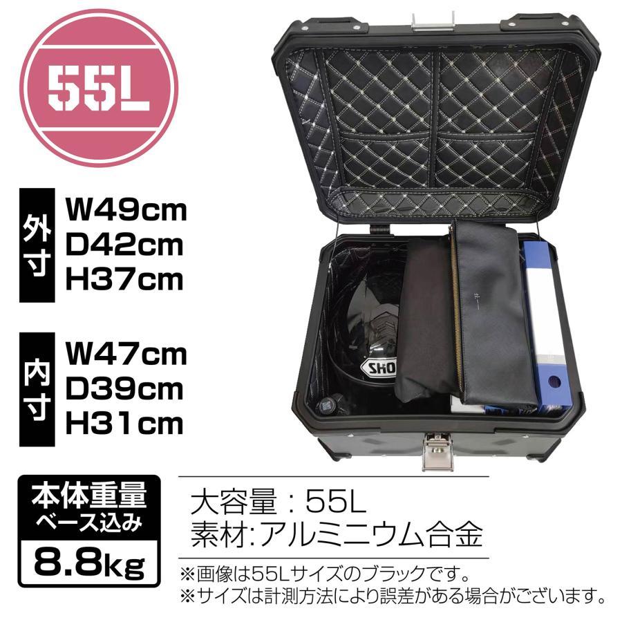 バイク用リアボックス 大容量 黒 ブラック 55L アルミ 取付ベース付 鍵 