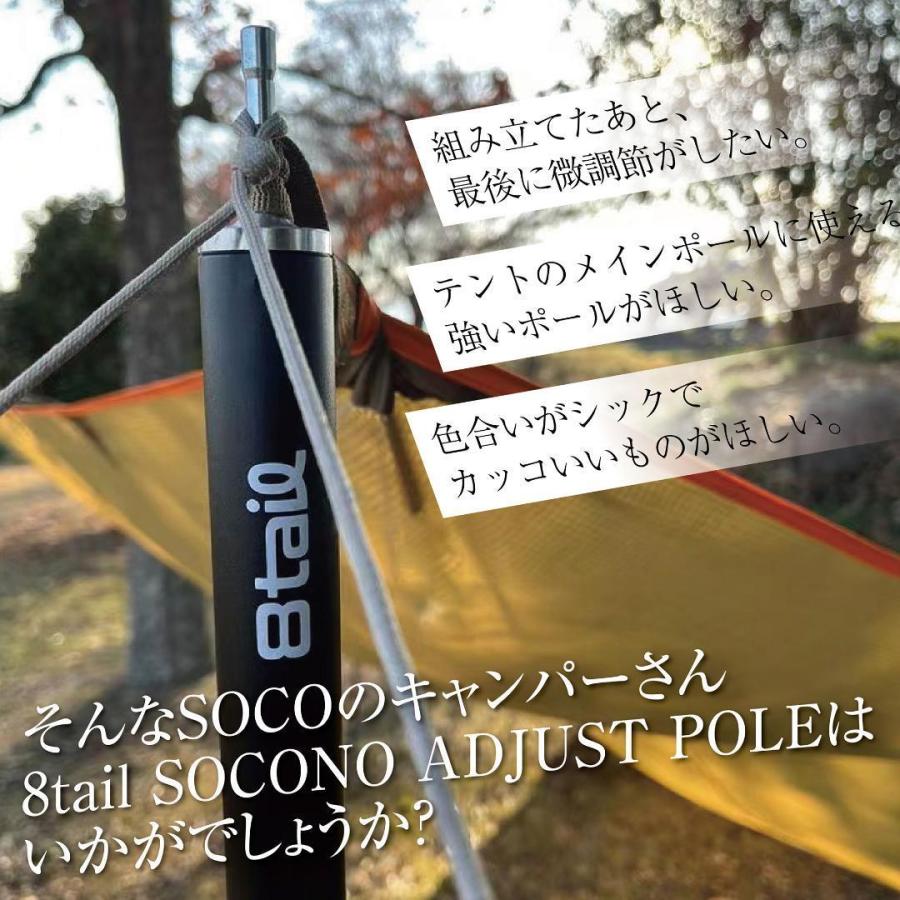 ソコノアジャストポール2セット アルミ 直径28mm 高さ280cm 1146 8tail ソコノアジャストポール2セット アルミ 直径28mm 高さ280cm