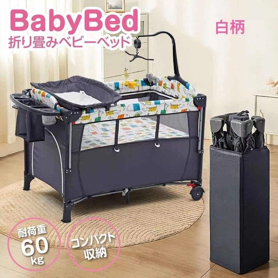 ベビーベッド 白柄 おもちゃ付き 折りたたみ 組立簡単 ゆりかご 添い寝 新生児用 持ち運び おむつ交換台付き 安全 動画qrコード 白柄 Xe45qtdvzm ベビー キッズ マタニティ Sprintmart Com