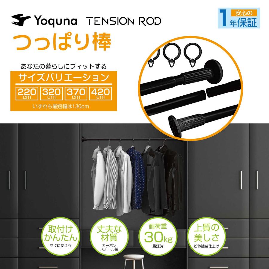 Yoquna つっぱり棒 3m 強力 棚 部屋干し もの干し 布団干し 洗濯