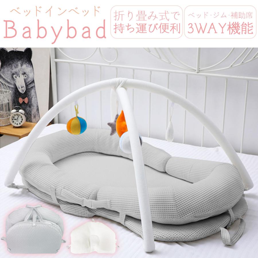 ベビーベッド 折り畳み ベッドインベッド 携帯型 添い寝 出産祝い 洗濯