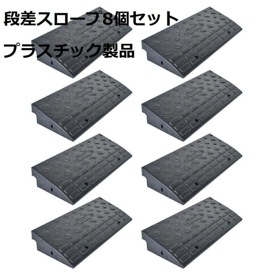 段差 スロープ プレート プラスチック製 軽量 幅60cm 高さ10cm用 駐 