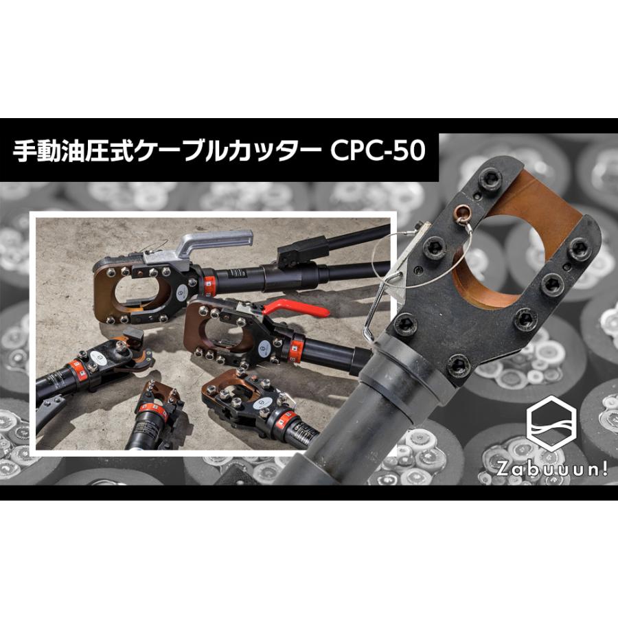 油圧ケーブルカッター 50mm 出力6トン アルミケーブル 銅線 1839