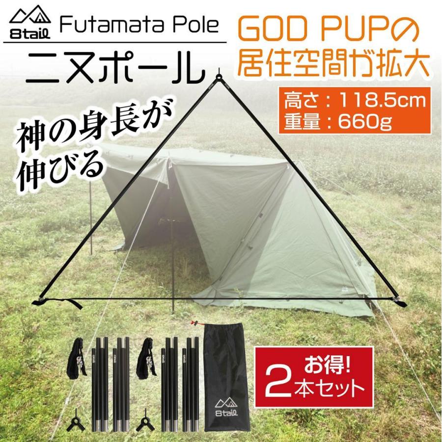 8tail 二又ポール 2個セット 19mm 118.5×190cm 660g : Mailo 8tail 二又ポール 2個セット 19mm 118.5×190cm 660g : Mailo