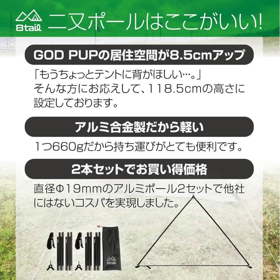 8tail 二又ポール 2個セット 19mm 118.5×190cm 660g : Mailo 8tail 二又ポール 2個セット 19mm 118.5×190cm 660g : Mailo