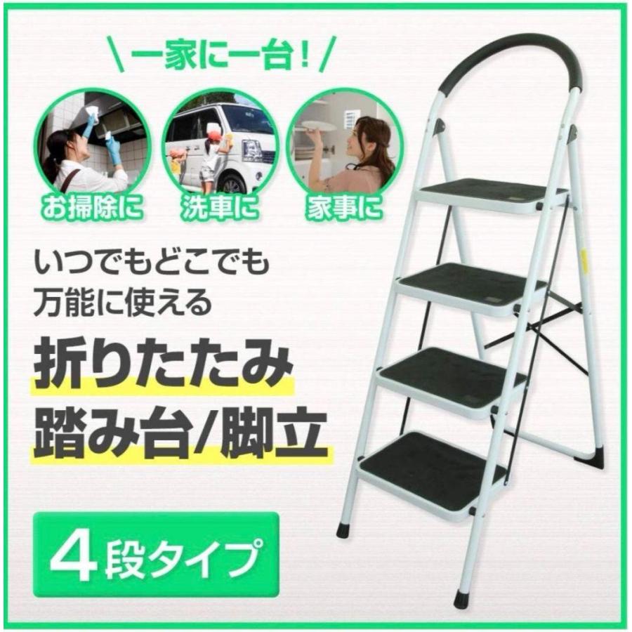 セットアップ 脚立 4段 折りたたみ 黒鉄 軽量 おしゃれ 持ち手付 家庭
