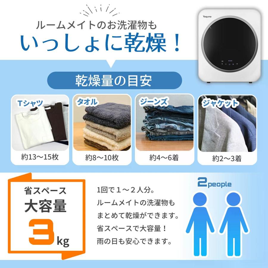 Yoquna 衣類乾燥機 3kg UV照射 除菌機能 小型 洋服 布団 新1 3kg 衣類乾燥機 【Yoquna moondry】｜衣類乾燥機・部屋干し対策