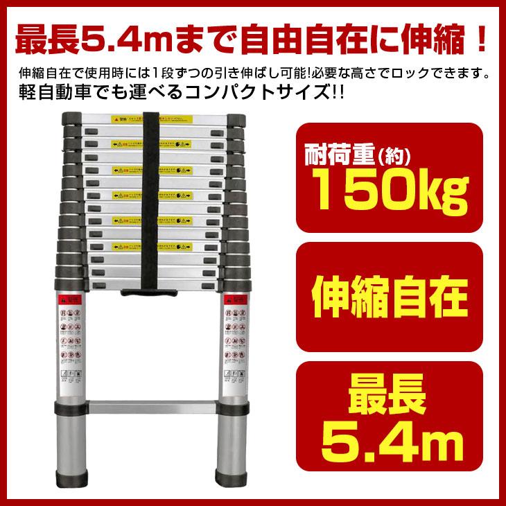 軽量 伸縮はしご 5.4m アルミ コンパクト 安全 スーパーラダー : 454 