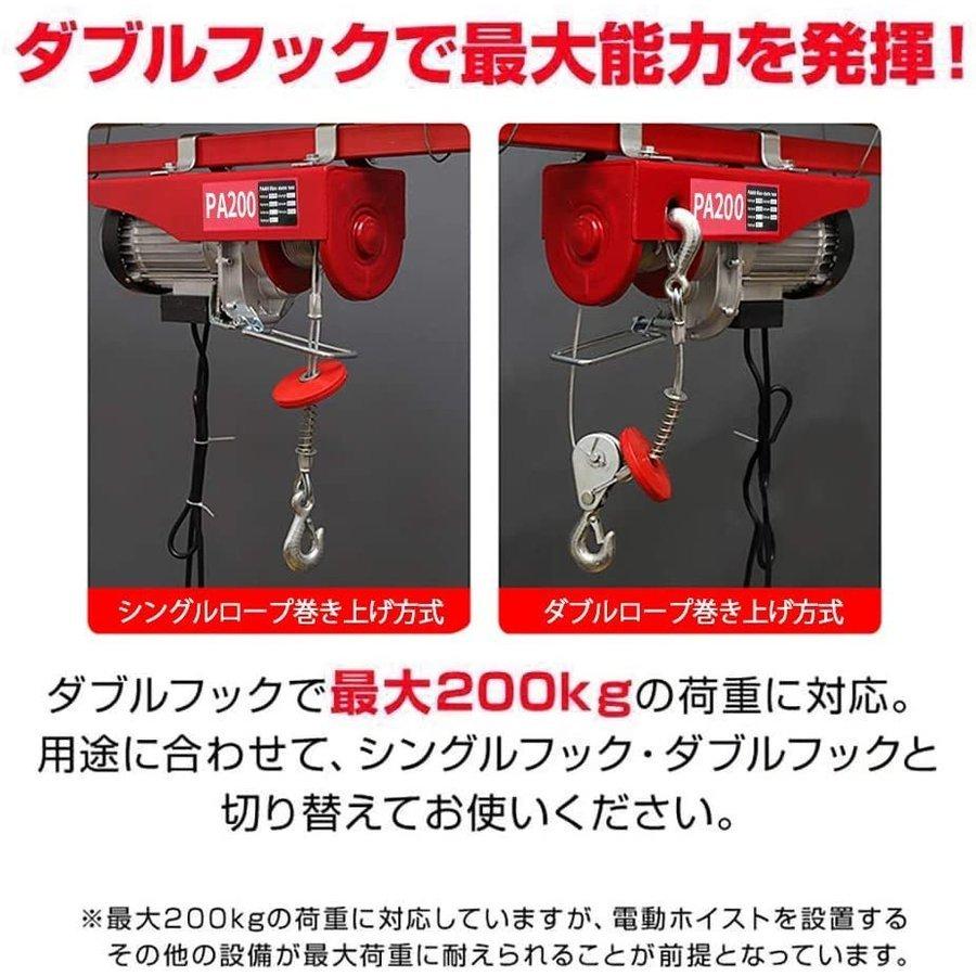 電動ウインチ　100V　200kg　電動ホイスト　吊り下げ　吊り上げ　家庭用　クレーン