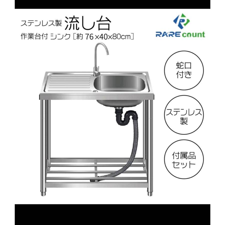 ステンレス簡易流し台 屋外 多様性 RC-G76[約幅76奥行40高さ80cm] ステンレス簡易流し台 屋外 多様性 RC-G76 約幅76奥行40高さ80cm