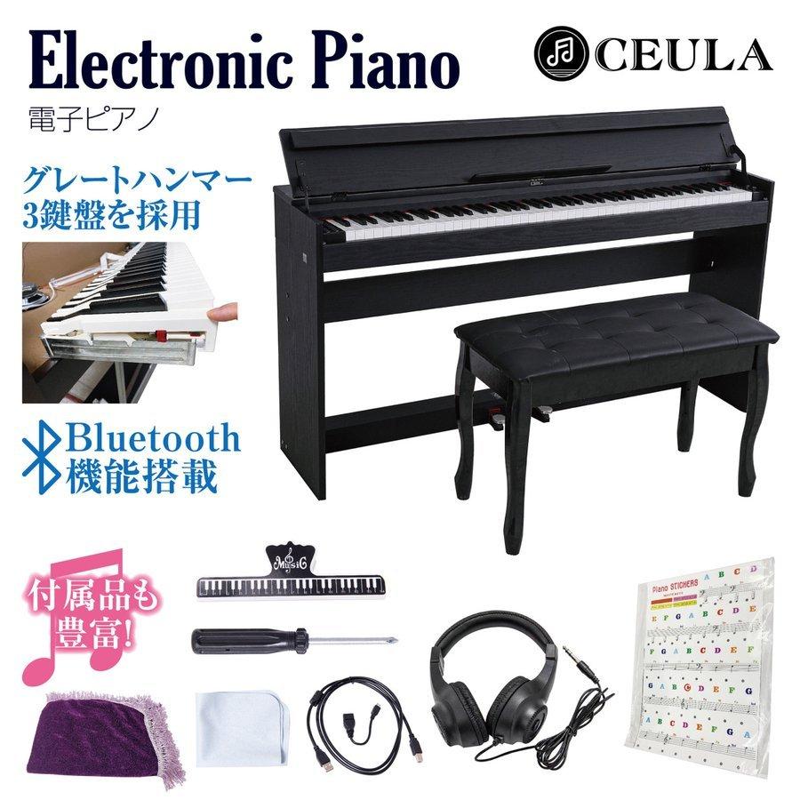 本命ギフト CEULA 電子ピアノセット グレードハンマーbluetooth 88鍵 3鍵盤 3本ペダル 2人掛けイス 日本語説明書