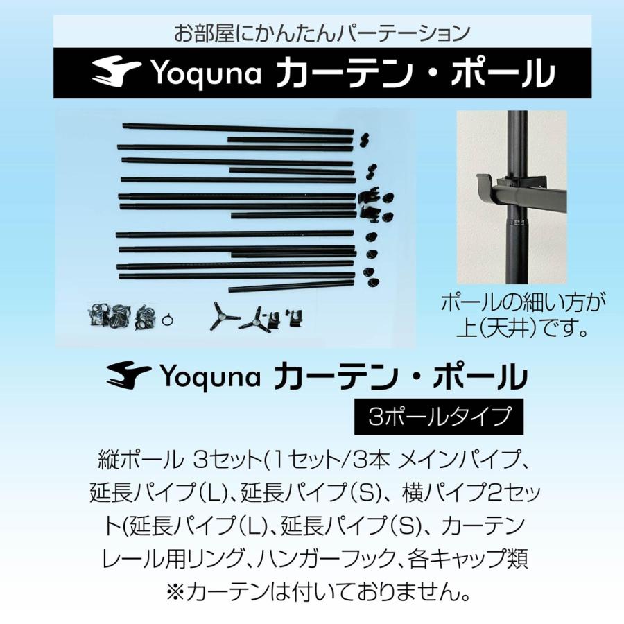 Yoquna 突っ張り カーテンポール 間仕切り カーテン 仕切り 目隠し 突っ張り棒 つっぱり カーテンリング付 パーテーション 色 黒 ブラック 3ポール｜mailo-shop｜13