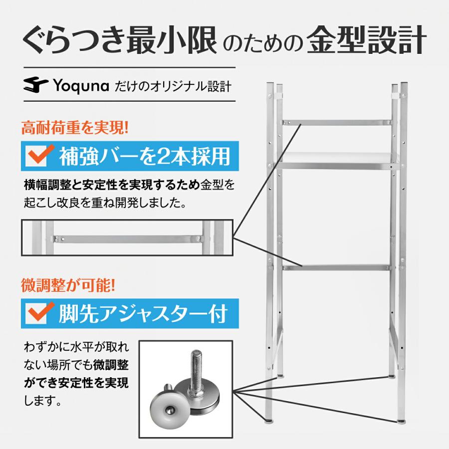 Yoquna 洗濯機ラック 突っ張り 乾燥機ラック 洗濯機ラック 伸縮