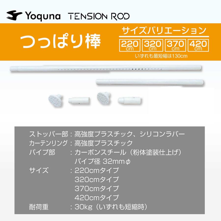 Yoquna つっぱり棒 3m 強力 棚 部屋干し もの干し 布団干し 洗濯 パイプ直径32mm カーテンレール カーテンポール 突っ張り 棒 (130-320cm, 白) #1397｜mailo-shop｜10