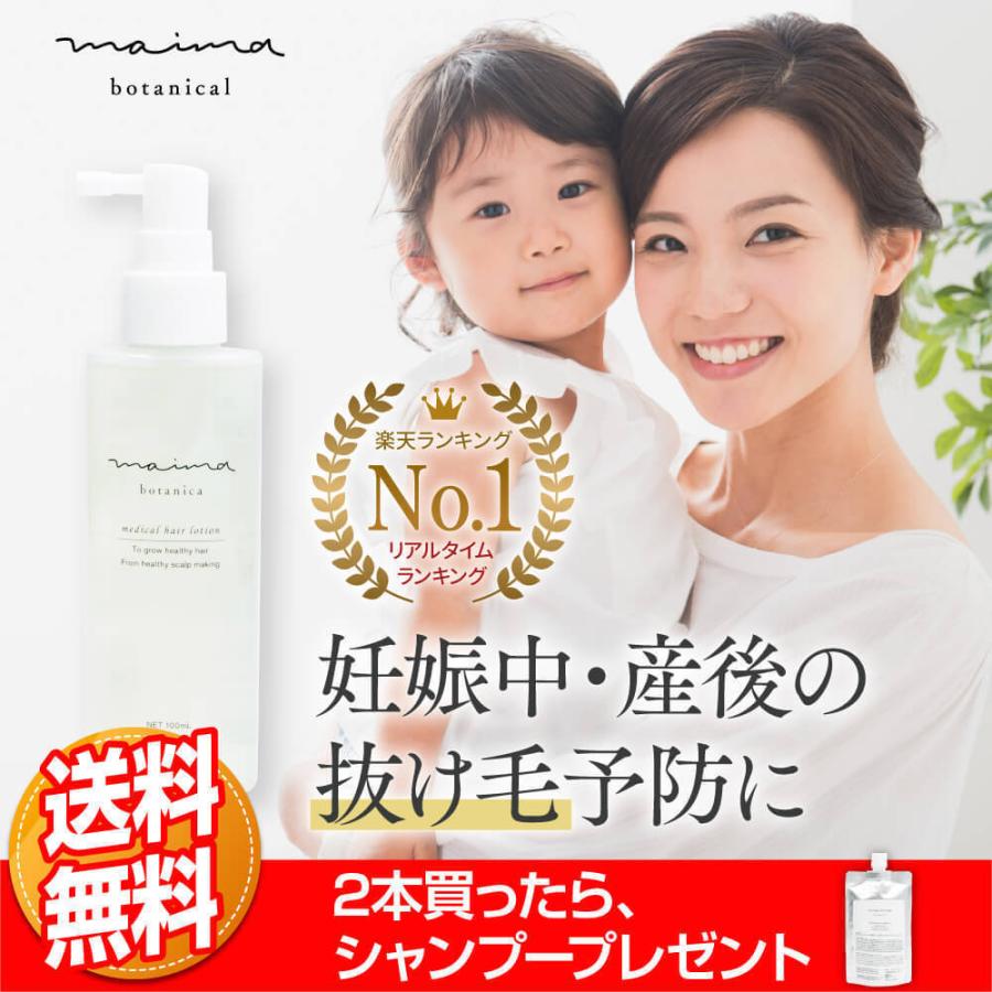 薬用育毛ヘアローション 育毛剤 女性 レディース 養毛 産後 脱毛 シャンプー後 抜け毛 産後の女性用育毛剤 100mlマイマ Maima Maima 1 女性のためのヘアケア マイマ 通販 Yahoo ショッピング