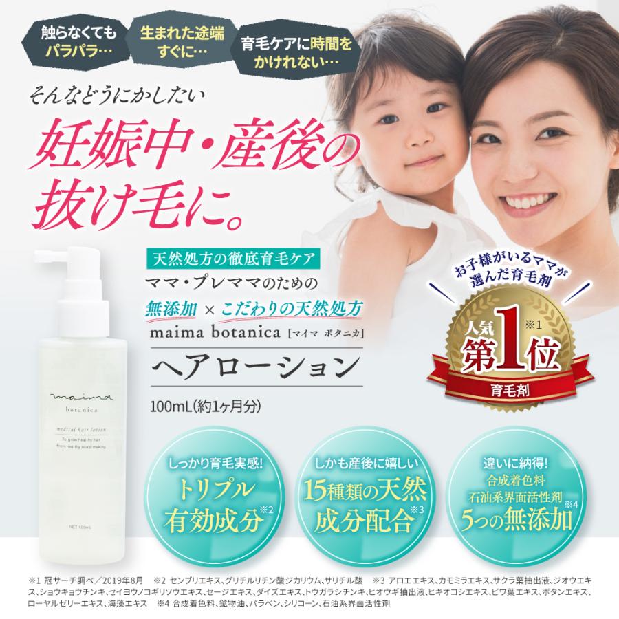 薬用育毛ヘアローション 育毛剤 女性 レディース 養毛 産後 脱毛 シャンプー後 抜け毛 産後の女性用育毛剤 100mlマイマ Maima Maima 1 女性のためのヘアケア マイマ 通販 Yahoo ショッピング