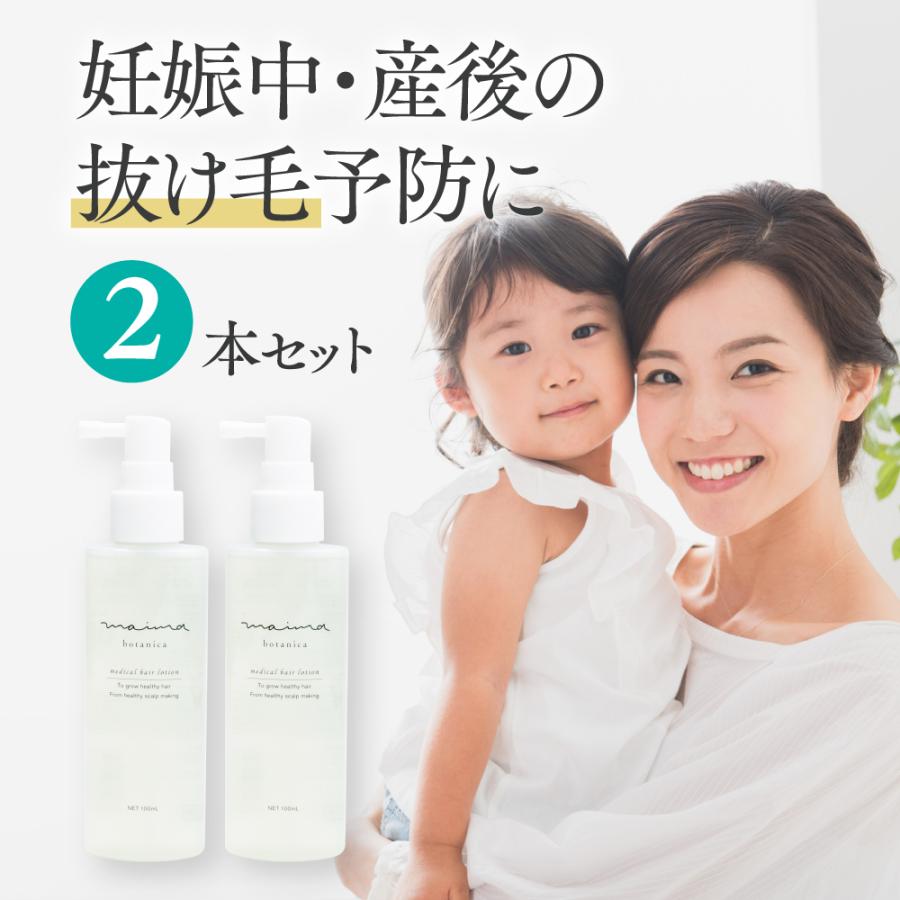 薬用育毛ヘアローション 育毛剤 女性 レディース 養毛 産後 脱毛 シャンプー後 抜け毛 産後の女性用育毛剤 100ml マイマ Maima 2本セット Maima 2 女性のためのヘアケア マイマ 通販 Yahoo ショッピング