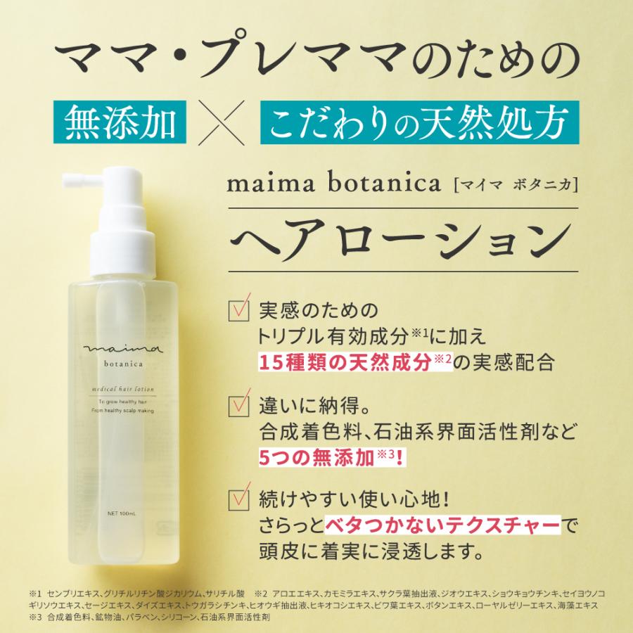 育毛剤 女性用 医薬部外品 40代 50代 60代 育毛ヘアローション 養毛 産後 脱毛シャンプー後 抜け毛 レディース 産後の女性用育毛剤 100mlマイマ maima |  | 07