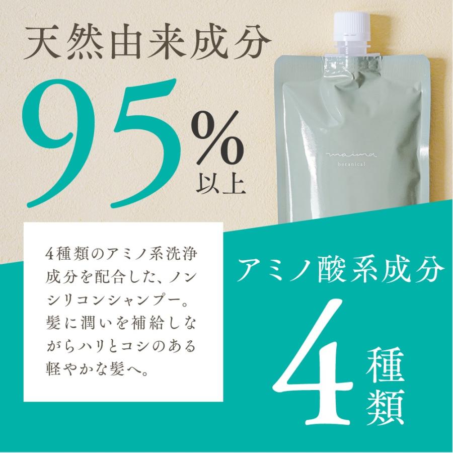 maima botanica 育毛シャンプー 医薬部外品 女性用 男性用 50代