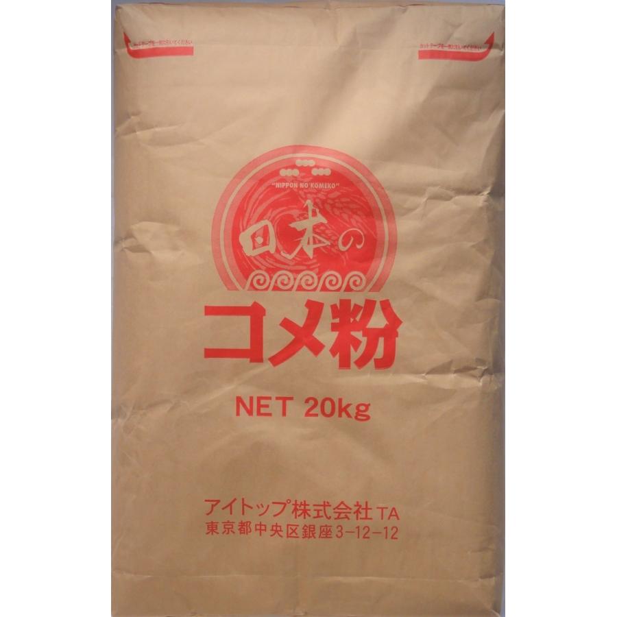 ◆セール特価品◆ 日本のコメ粉 国産品 20kg