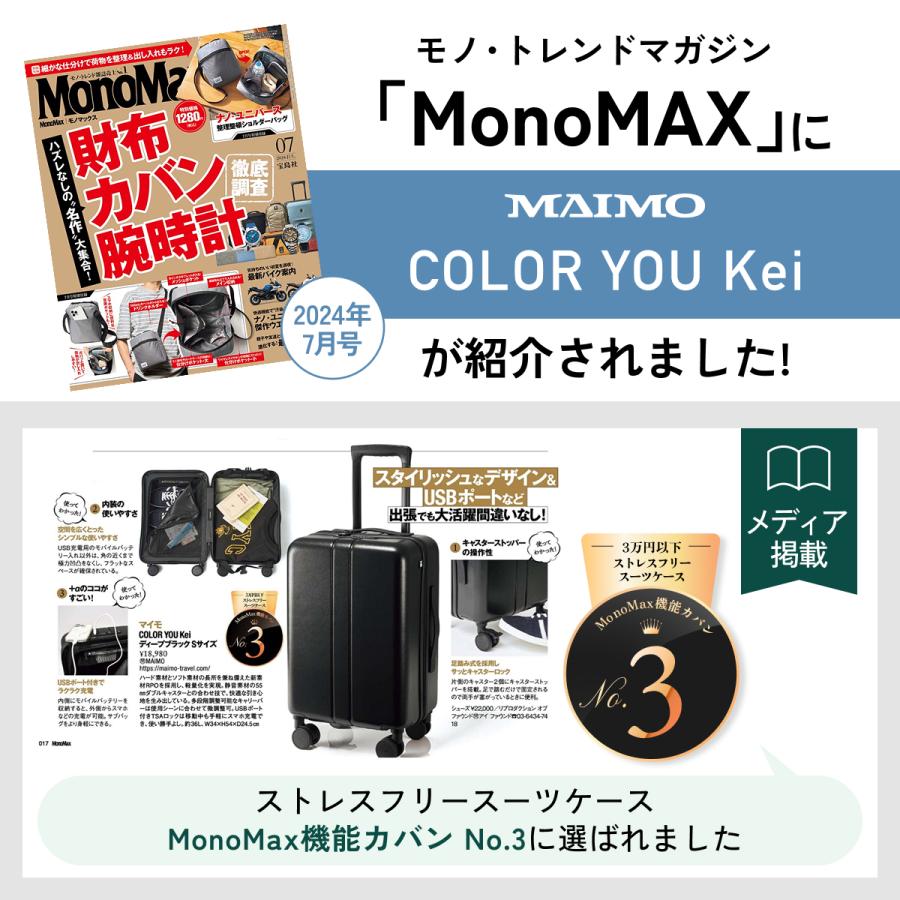 MAIMO 超軽量 スーツケース MAIMO COLOR YOU kei S サイズ 機内