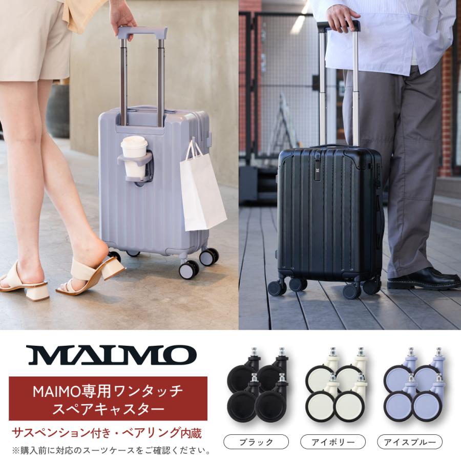 MAIMO 専用 スペアキャスター 交換用キャスター 4個セット