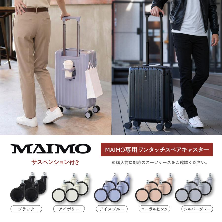 MAIMO 専用 スペアキャスター 交換用キャスター 4個セット