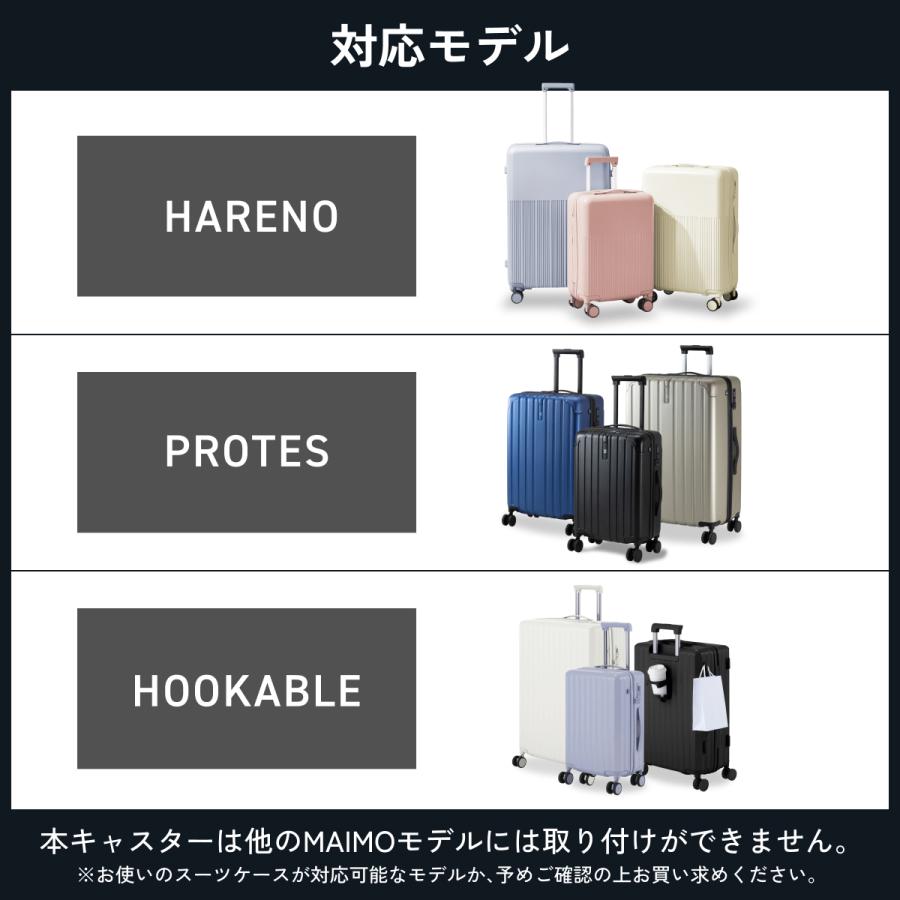 MAIMO 専用 スペアキャスター 交換用キャスター 4個セット