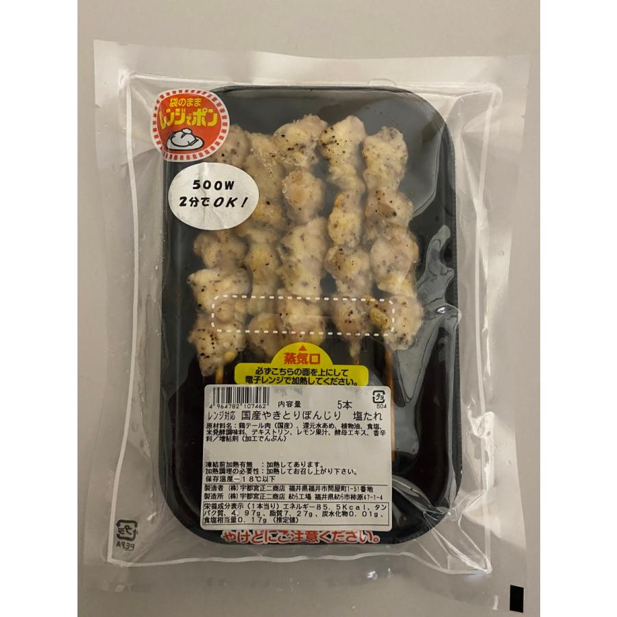 レンジ対応 やきとりぼんじり 塩たれ 宇都宮 冷凍 焼き鳥 バーベキュー 調理済み おつまみ 国産 Lacuinadelannnina Com
