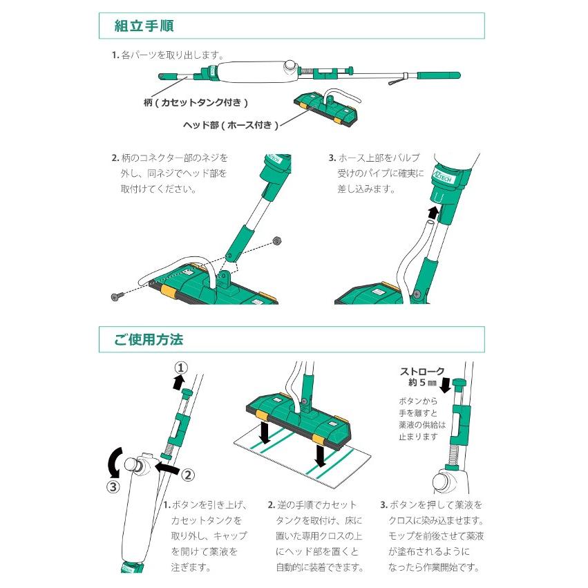 薬剤塗布用オートモップ　AM-100_2