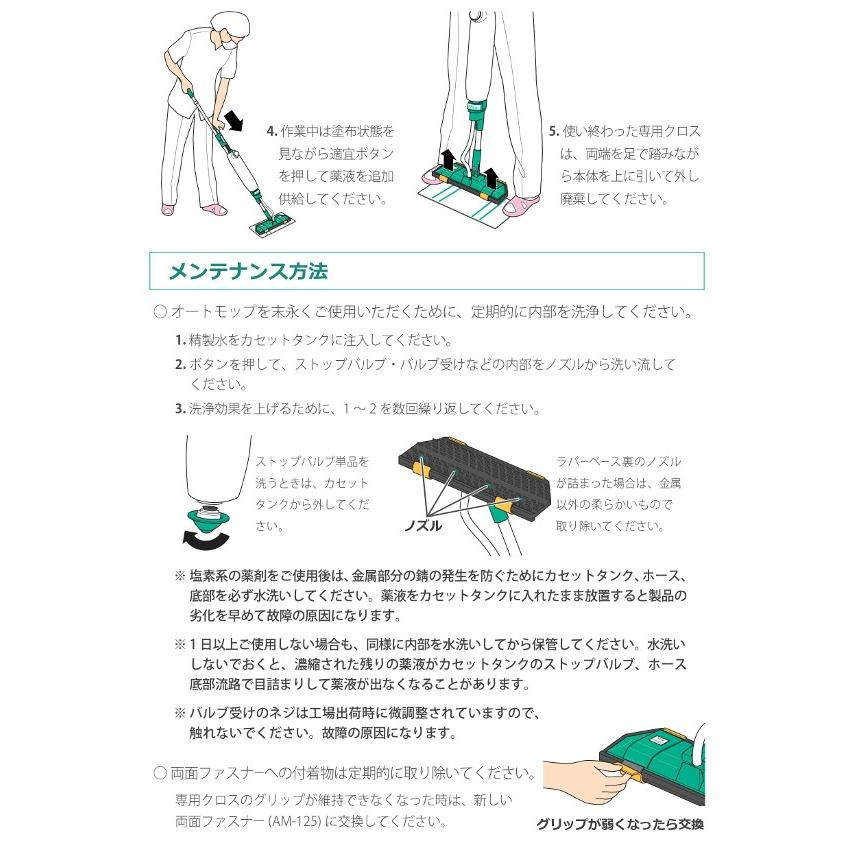 薬剤塗布用オートモップ　AM-100_3